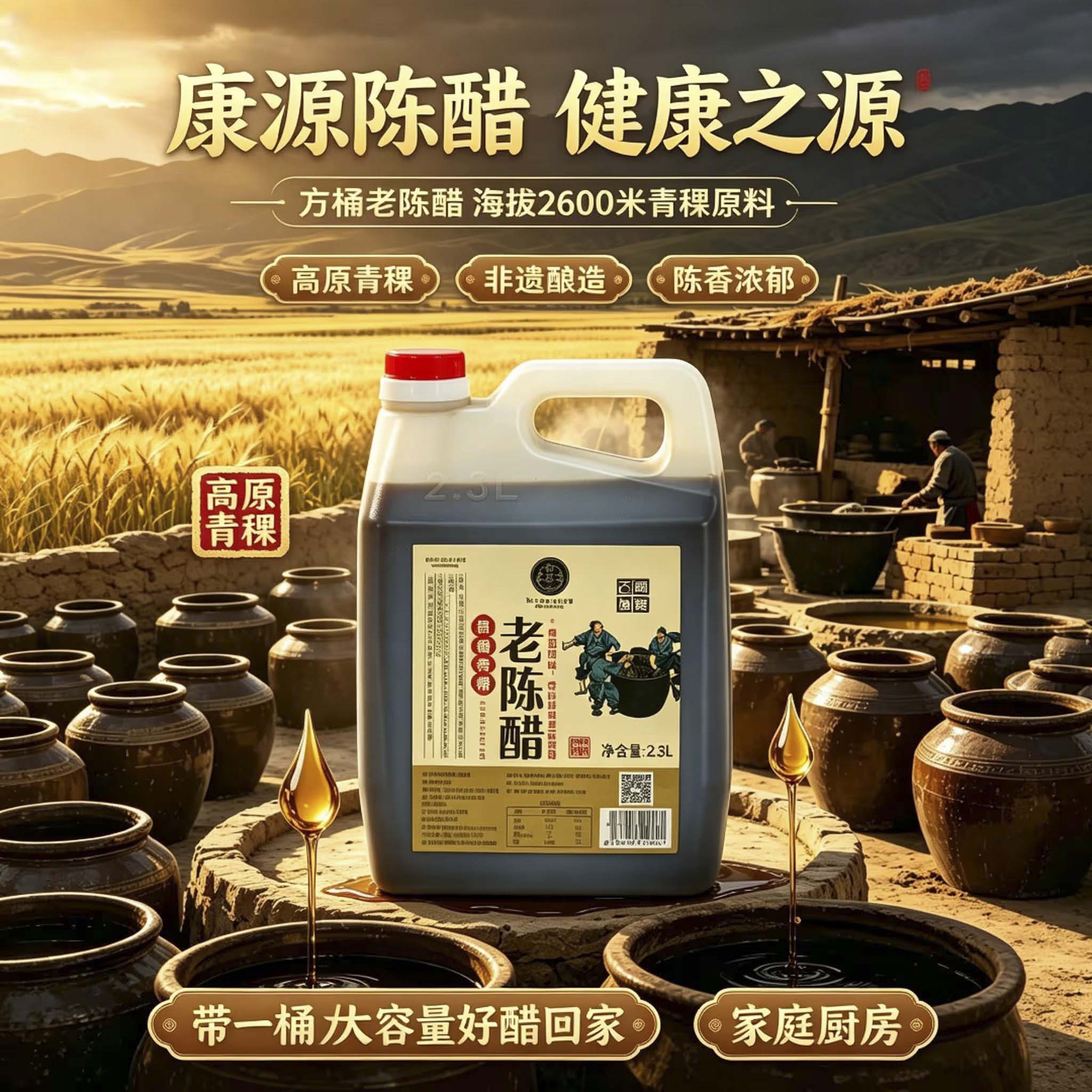 康源桶装醋1.5L