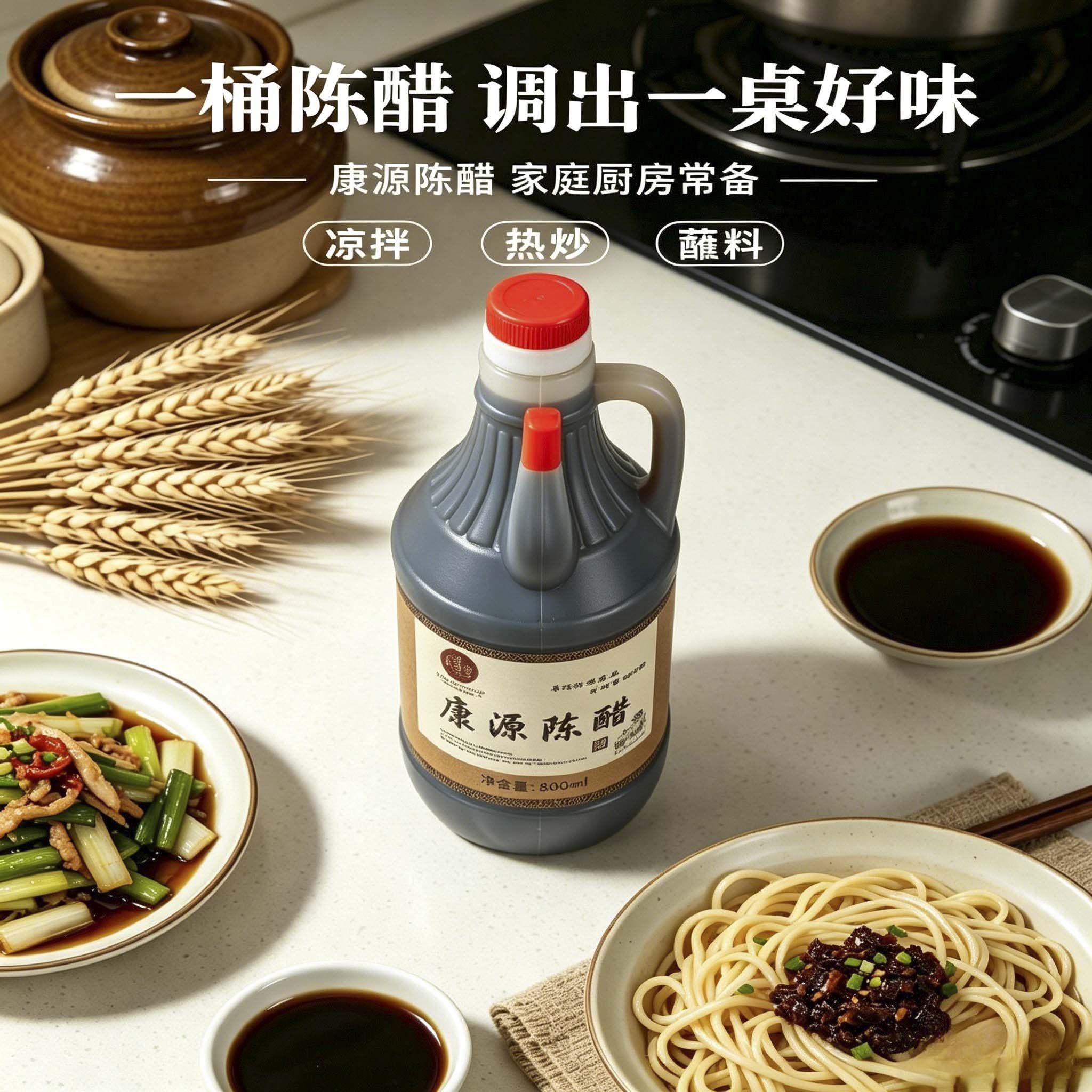 康源青稞老醋王800ml