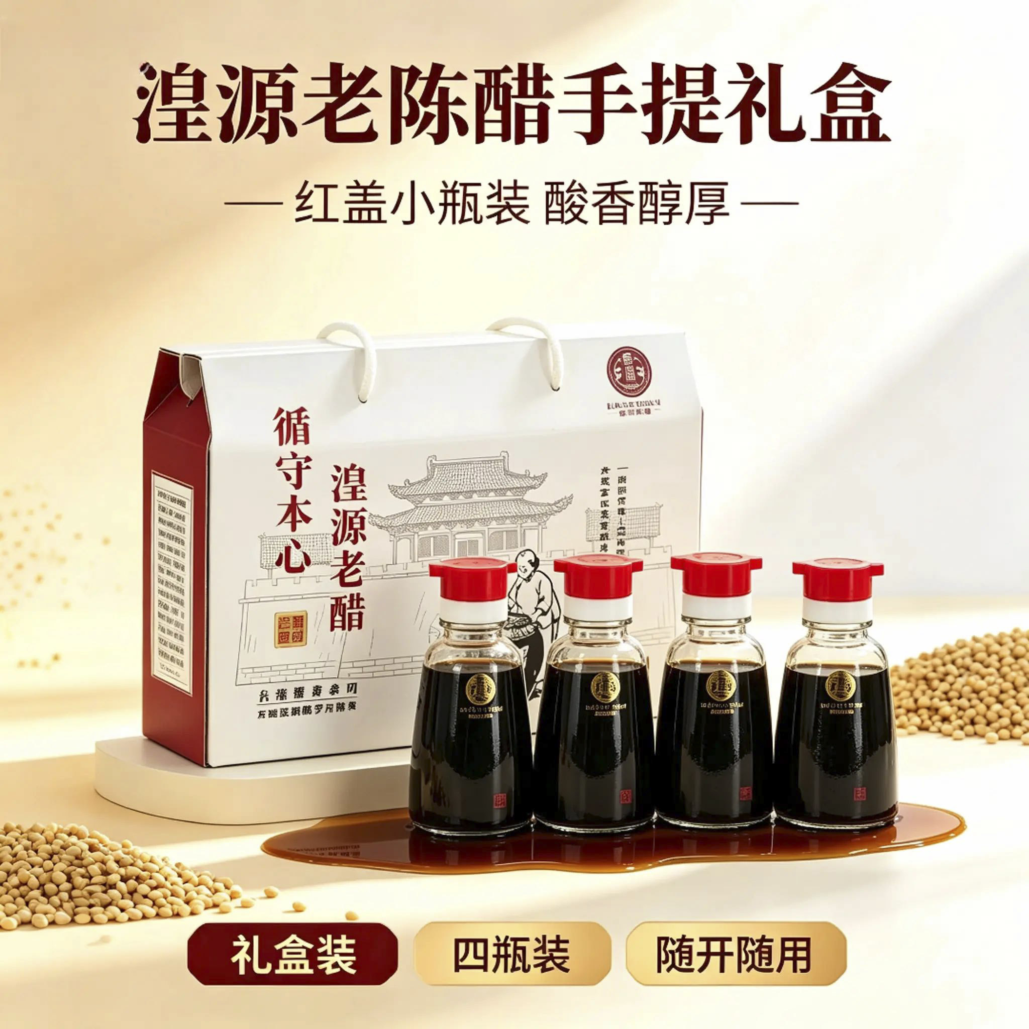 康源陈醋礼盒160*4