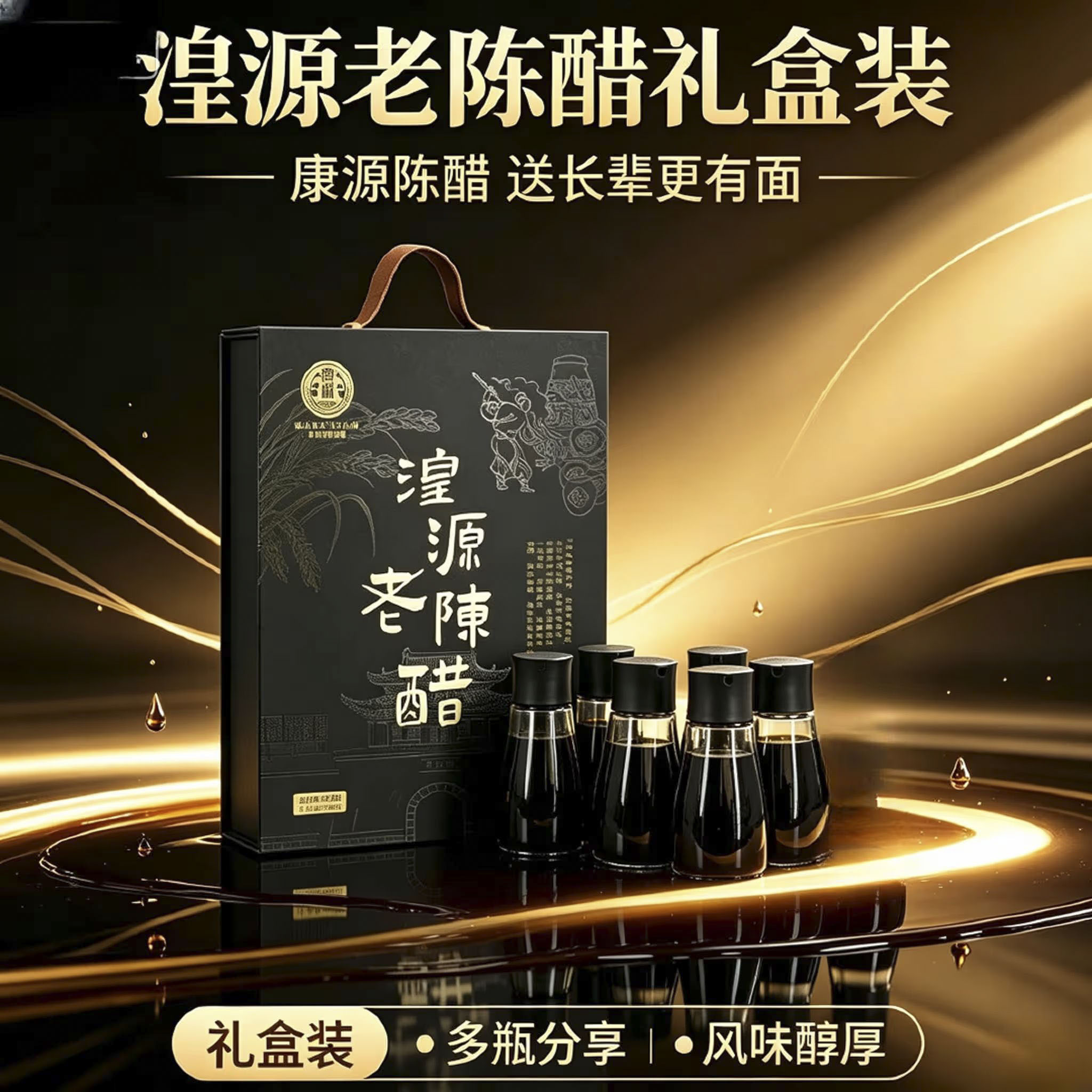 康源高端礼盒醋150ml*6