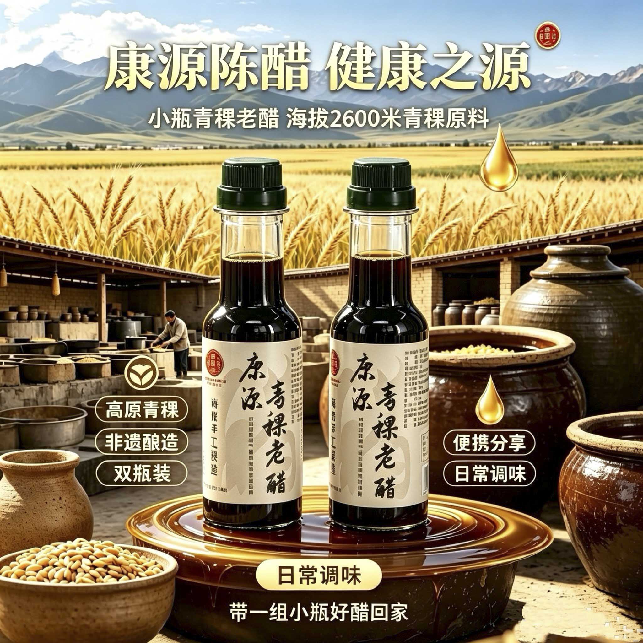 康源青稞陈醋150ml*2