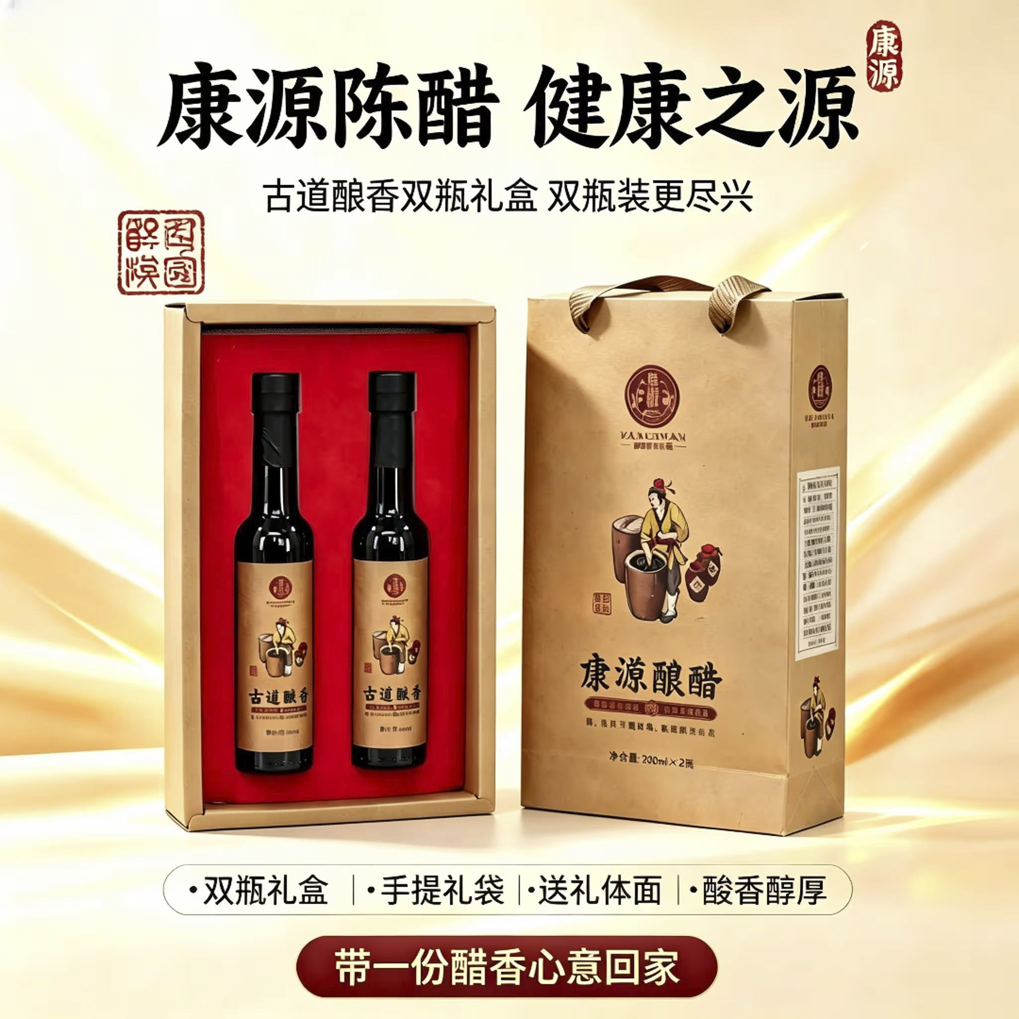 康源青稞陈醋礼盒200ml*2