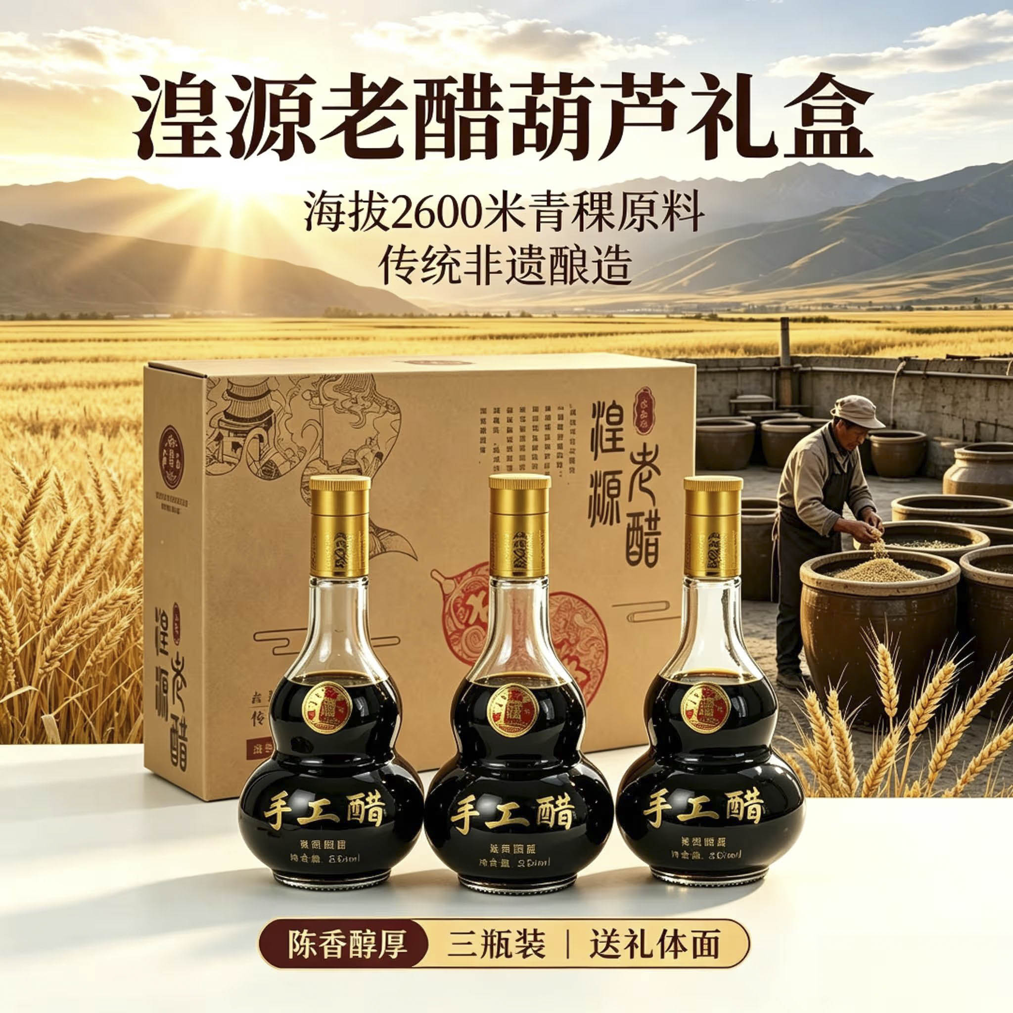 康源葫芦瓶礼盒250ml*3